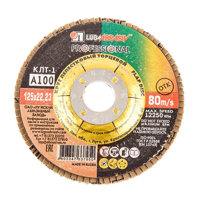 Рекомендуем купить Диск лепестковый по металлу Луга Р100 125х22 мм